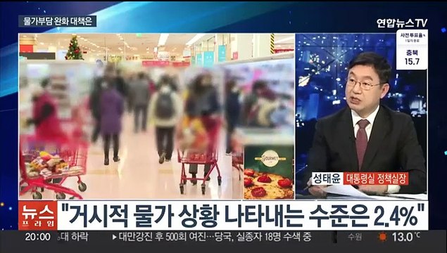 [뉴스프라임] 성태윤 정책실장에게 듣는다…민생토론회 성과와 과제는
