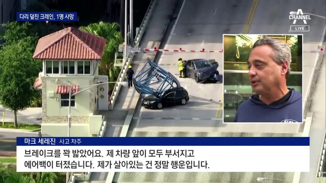 다리 위로 크레인 추락…차 2대 덮쳐