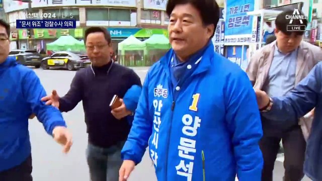 새마을금고, 양문석 딸 ‘사문서위조’ 혐의 수사 의뢰