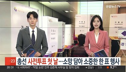 22대 총선 사전투표 첫 날…소망 담아 소중한 한 표