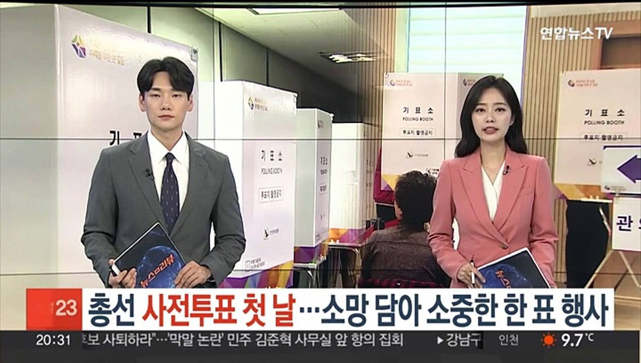 22대 총선 사전투표 첫 날…소망 담아 소중한 한 표