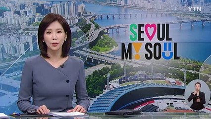 [서울] 어린이집·유치원 찾아가는 '해치의 마법 학교' 운영 / YTN