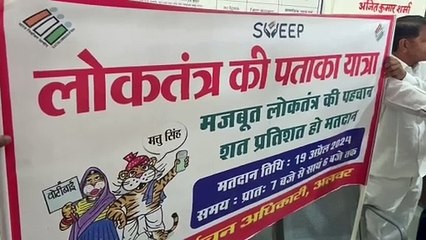 मतदान जागरूकता के लिए ली शपथ,  जागरूकता रैली का आयोजन