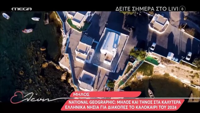 Ελένη Μενεγάκη: Δεν πάει ο νους σας ποια είναι η συνήθειά της στα Άχλα