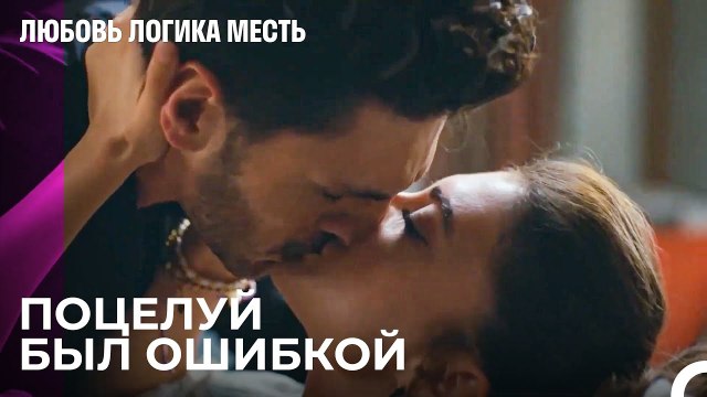 Он Любит, Что Бы Ни Происходило - Любовь Логика Месть