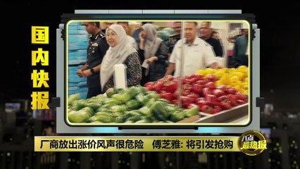 傅芝雅警告：食用油涨价传闻或引发抢购潮⚠️