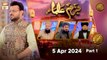 Bazm-e-Ulama - Part 1 | Naimat e Iftar | 5 April 2024 - Shan e Ramzan | ARY Qtv