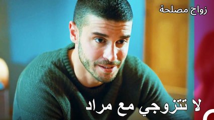 لا تفعلي هذا بنا - زواج مصلحة الجزء 79