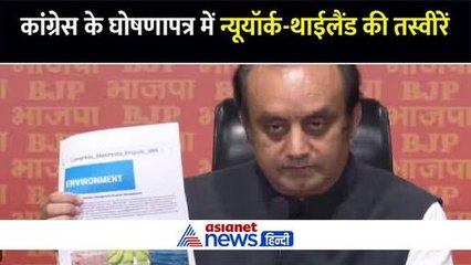 कांग्रेस के घोषणापत्र में न्यूयॉर्क-थाईलैंड की तस्वीरें, BJP ने उड़ाई धज्जियां