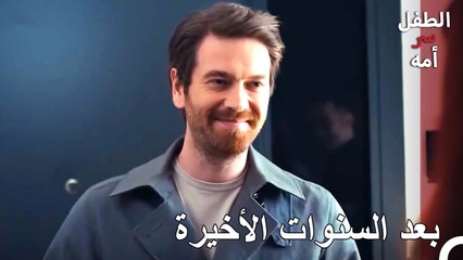 كيف يمكن لقلبي أن ينساك؟ - الطفل سر امها الحلقة 1