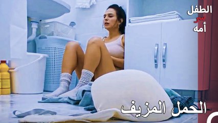 ستكشف هذه الكذبة يومًا ما حتما - الطفل سر امها الحلقة 1