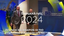 Δημοσκόπηση Ipsos/Euronews: Οι απόψεις των Ελλήνων για Ζελένσκι, Πούτιν και ηγέτες της ΕΕ