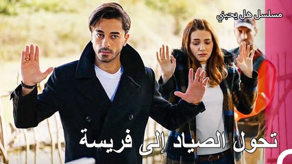 ما زال بحثنا عن تونا مستمراً - مسلسل هل يحبني الحلقة 38