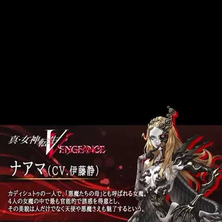 真・女神転生Ⅴ Vengeance 6月14日発売】ナアマ（CV.伊藤静) - video Dailymotion