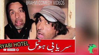 Brahvi Funny Series EPI 07 SARYABI HOTEL Albo Khalbo TOK BAAZI #BRAHVI Vines #viralfunnyvideos