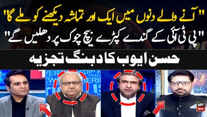 "Anay walay Dino main Aik Aur Tamasha Dekhne ko Milega" Hassan Ayub's Analysis