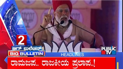 Big Bulletin | Top Stories | HR Ranganath | April 05, 2024
