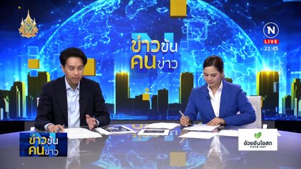 ต่อ พ.ร.ก.ใต้ อ้างป่วนใหญ่ | ข่าวข้นคนข่าว | 5 เม.ย. 67 | PART 4