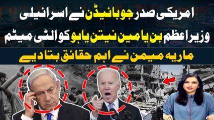 israel palestine conflict:US President Warns Israel's PM | Maria Memon's Analysis