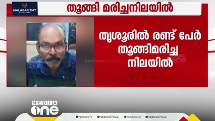 പാലക്കാട്  കാണാതായ യുവതിയേയും 53-കാരനേയും തൃശൂരില്‍  മരിച്ച നിലയില്‍  കണ്ടെത്തി