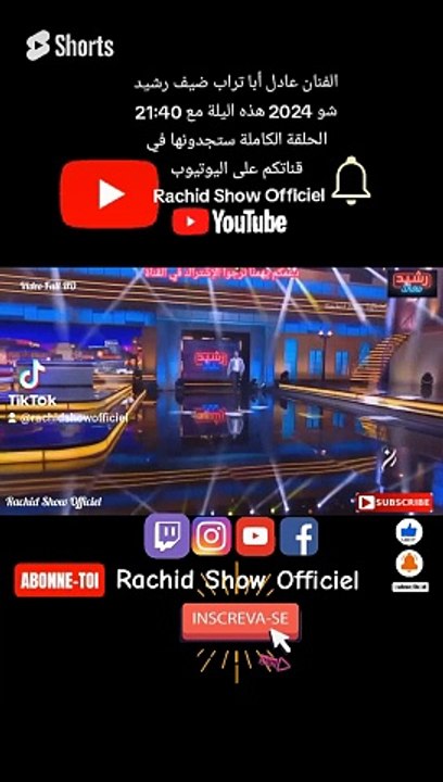 الفنان عادل أبا تراب ضيف رشيد شو 2024 هذه اليلة مع 21:40 الحلقة الكاملة ستجدونها في قناتكم على اليوتيوب  Rachid Show Officiel