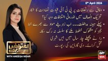 Aiteraz Hai | Aniqa Nisar | ARY News | 5th April 2024