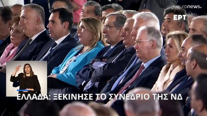 Ξεκίνησε το 15ο Συνέδριο της Νέας Δημοκρατίας με την ομιλία του Κυρ. Μητσοτάκη