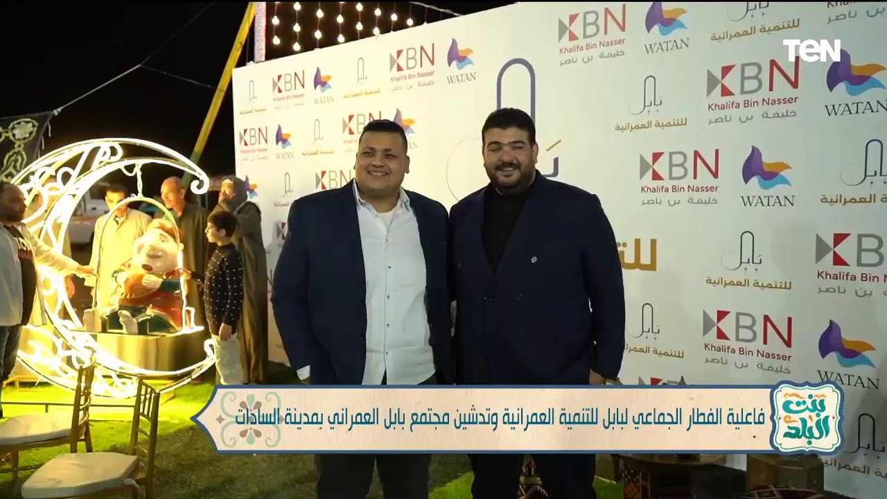 فاعلية الفطار الجماعي لبابل للتنمية العمرانية وتدشين مجتمع بابل العمراني بمدينة السادات