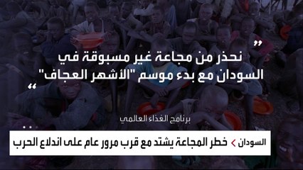 السودان يقترب من دخول المرحلة الخامسة والخطرة من تصنيف المجاعة الأممي