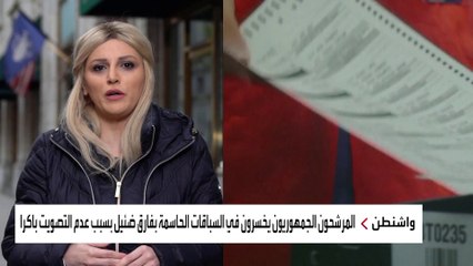 الجمهوريون يستعدون بعدة برامج لحث الناخبين على التصويت المبكر وعبر البريد الإلكتروني