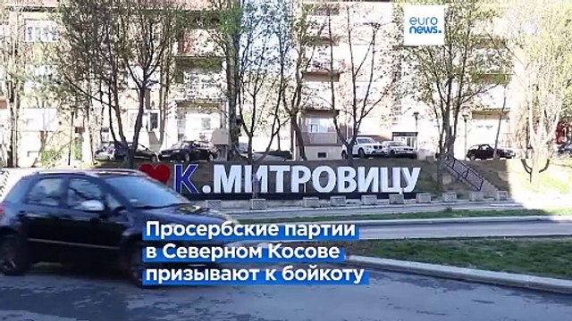 Косовские сербы призывают бойкотировать перепись населения