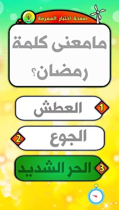 ما معنه كلمه رمضان ؟؟معلومات دنيه