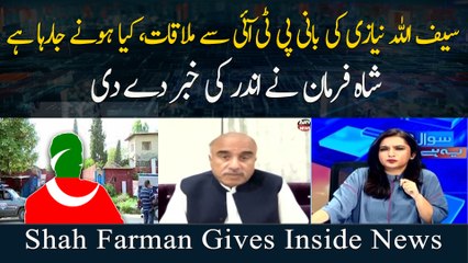 Saifullah Niazi Ki Bani PTI Se Mulaqaat, Kya Honay Ja Raha Hai Shah Farman Ne Andar Ki Khabar Day Di