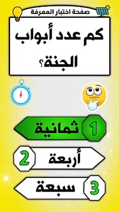 كم عدد ابواب الجنه ؟؟معلومات دينيه تهمك