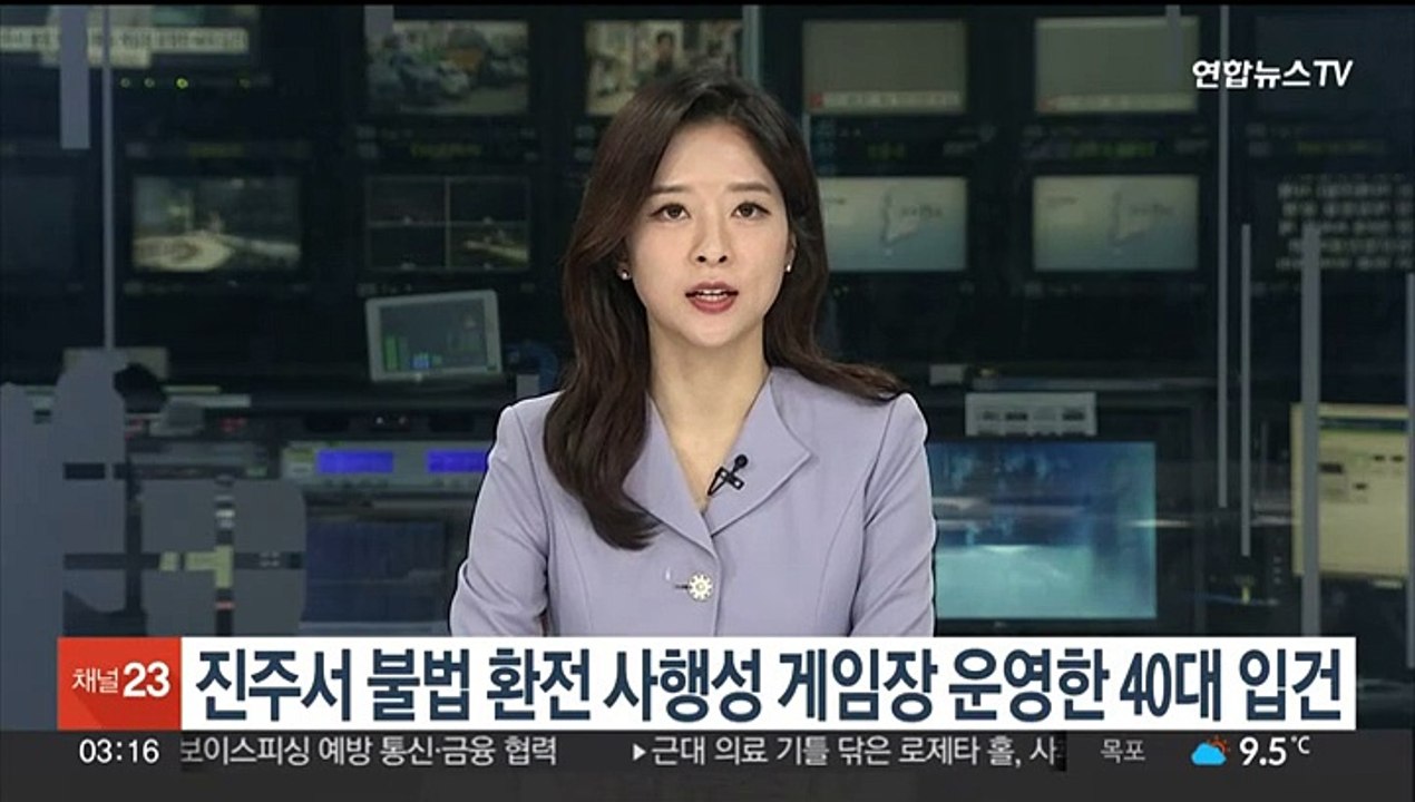 진주서 불법환전 사행성 게임장 운영한 40대 입건