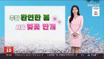 [날씨] 주말 전국 맑고 큰 일교차…중부 건조한 대기