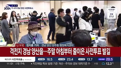 Tải video: '치열한 접전' 낙동강 벨트 표심은…이 시각 경남 양산