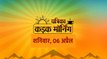 कड़क मॉर्निंग में आज: पीएम मोदी पुष्कर में करेंगे जनसभा को संबोधित, जयपुर आएंगे सोनिया राहुल गांधी, खरगे, घोषणा पत्र करेंगे जारी