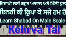 Inhi Ki Kirpa Ke Saje Ham Hain Learn Shabad On Harmonium, Male Scale,