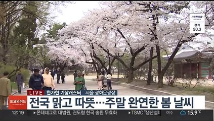 [날씨] 주말 맑고 포근, 큰 일교차 주의…내일 더 따뜻