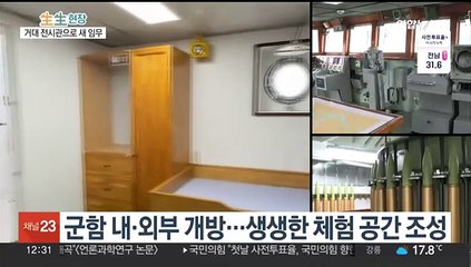 강화 외포리서 부활한 퇴역 함정…함상공원으로 개장