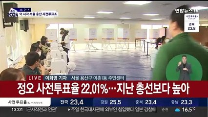 사전투표 마지막날…정오 누적 투표율 22.01%