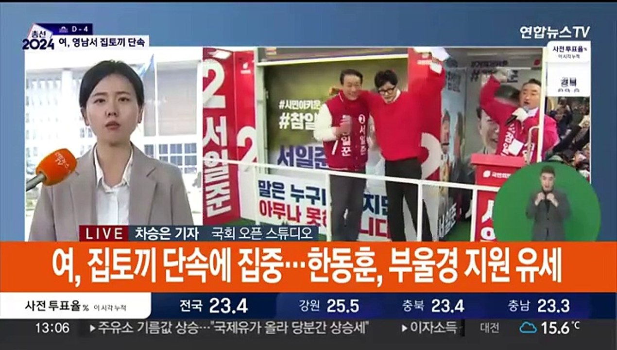여야 막판 유세 총력…"여성혐오 확신범" vs "파틀막"