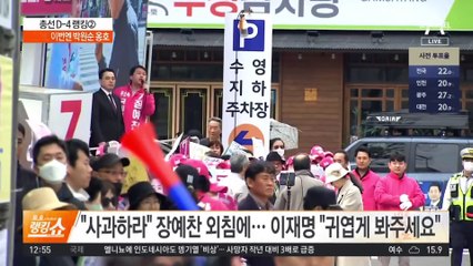 무소속 장예찬, 부산 찾은 이재명에 ‘맞불 유세’