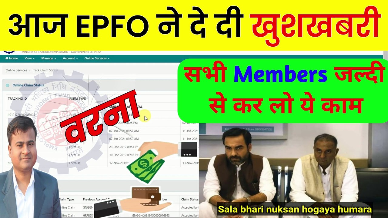 ✅आज EPFO ने दे दी खुशखबरी, PF New Update 2024, PF website not working, pf withdrawal process online