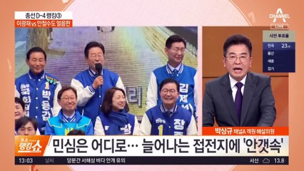 엎치락뒤치락 여야 지지율…D-4 총선 민심은?