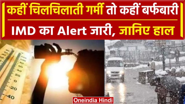 Weather Update: तेज गर्मी के साथ Heatwave का Alert, Delhi-NCR समेत कई राज्यों का हाल| वनइंडिया हिंदी