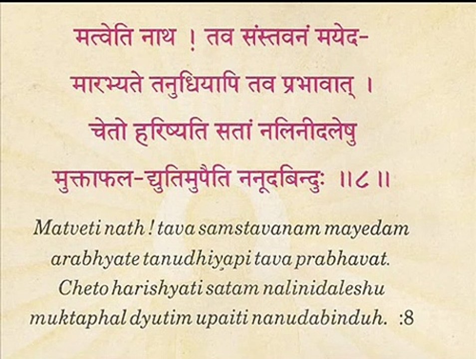 Bhaktamar stotra by  Acharya Mantunga Swami stanza 8