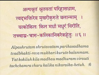 Bhaktamar stotra by  Acharya Mantunga Swami stanza 6