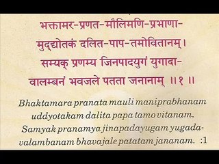 Bhaktamar stotra by  Acharya Mantunga Swami stanza 1